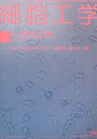 細胞工学 2003-1