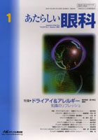 あたらしい眼科 Vol.20No.1（2003January）