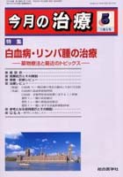 今月の治療 第11巻第5号