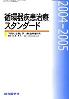 今月の治療 第11巻臨時増刊号