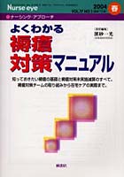 Nurse eye Vol.17No.1（2004年春増刊号）