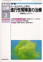 今月の治療 第12巻第3号