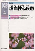 今月の治療 第12巻第4号