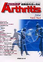 アルスライティス 運動器疾患と炎症 Vol.2No.1（2004）