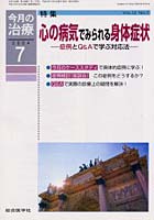 今月の治療 第12巻第7号