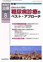 今月の治療 第12巻第8号