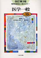 精神保健福祉士養成セミナー 第13巻