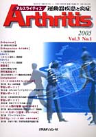 アルスライティス 運動器疾患と炎症 Vol.3No.1（2005）
