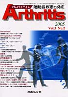 アルスライティス 運動器疾患と炎症 Vol.3No.2（2005）