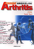 アルスライティス 運動器疾患と炎症 Vol.4No.1（2006）