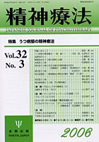 精神療法 Vol.32No.3
