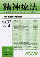 精神療法 Vol.32No.4