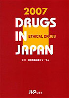 日本医薬品集 2007年版医療薬