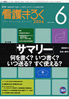 月刊 看護きろく 16- 6