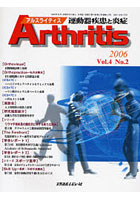 アルスライティス 運動器疾患と炎症 Vol.4No.2（2006）