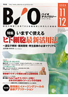 バイオテクノロジージャーナル Vol.6No.6（2006-11-12）