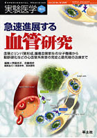 実験医学 Vol.24No.18（2006増刊）