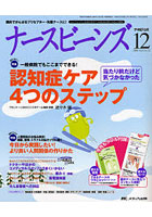 ナースビーンズ Vol.8No.12（2006December）