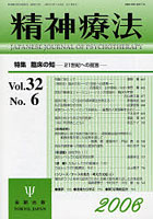 精神療法 Vol.32No.6