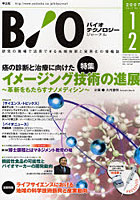 バイオテクノロジージャーナル Vol.7No.1（2007-1-2）