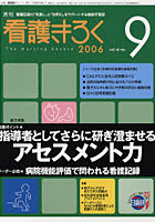 月刊 看護きろく 16- 9