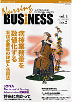 Nursing BUSiNESS チームケア時代の看護とビジネスの両立を追求する vol.1no.2（2007FEBRUARY）