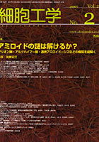 細胞工学 Vol.26No.2（2007）