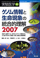 実験医学 Vol.25No.2（2007増刊）
