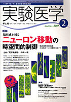 実験医学 Vol.25No.3（2007-2）