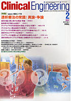 クリニカルエンジニアリング Vol.18No.2（2007-2月号）