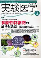 実験医学 Vol.25No.4（2007-3）