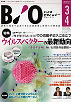 バイオテクノロジージャーナル Vol.7No.2（2007-3-4）