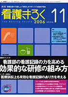 月刊 看護きろく 16-11