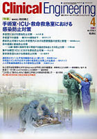 クリニカルエンジニアリング Vol.18No.4（2007-4月号）