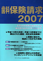 歯科保険請求 2007