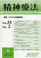 精神療法 Vol.33No.2（2007）