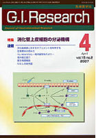 G.I.research Journal of gastrointestinal research Vol.15no.2（2007）