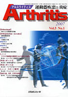 アルスライティス 運動器疾患と炎症 Vol.5No.1（2007）