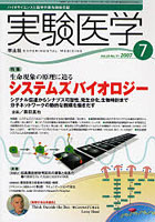 実験医学 Vol.25No.11（2007-7）