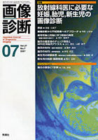 画像診断 Vol.27No.7（2007-07）