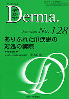 デルマ No.128（2007年6月号）