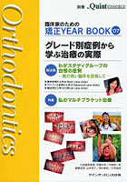 臨床家のための矯正YEAR BOOK ’07