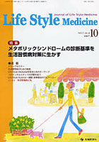 Life Style Medicine Journal of Life Style Medicine vol.1no.4（2007-10）