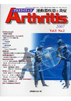 アルスライティス 運動器疾患と炎症 Vol.5No.2（2007）