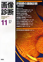 画像診断 Vol.27No.11（2007-11）