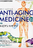 アンチ・エイジング医学 日本抗加齢医学会雑誌 Vol.3No.4（2007.11）