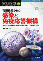実験医学 Vol.25No.20（2007増刊）