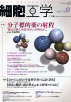 細胞工学 Vol.27No.1（2008）