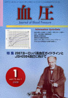 血圧 Vol.15No.1（2008-1）