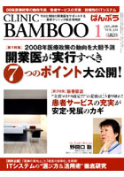 CLINIC BAMBOO ばんぶう 2008-1